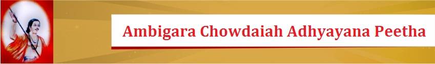 Ambigara Chowdaiah Adhyayana Peeta Ambigara Chowdaiah Adhyayana Peeta